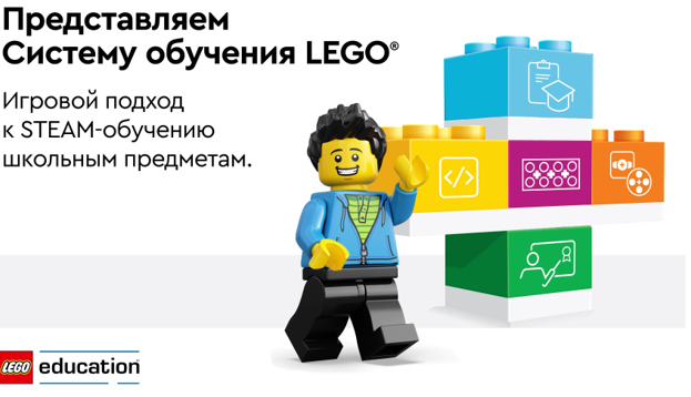 Что же входит в Систему обучения LEGO® EDUCATION?